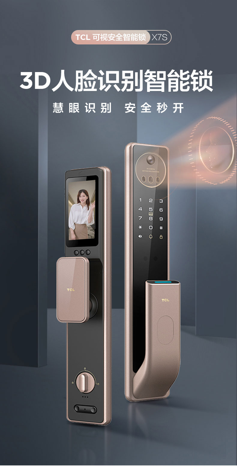 猫眼防盗门智能锁   x7s